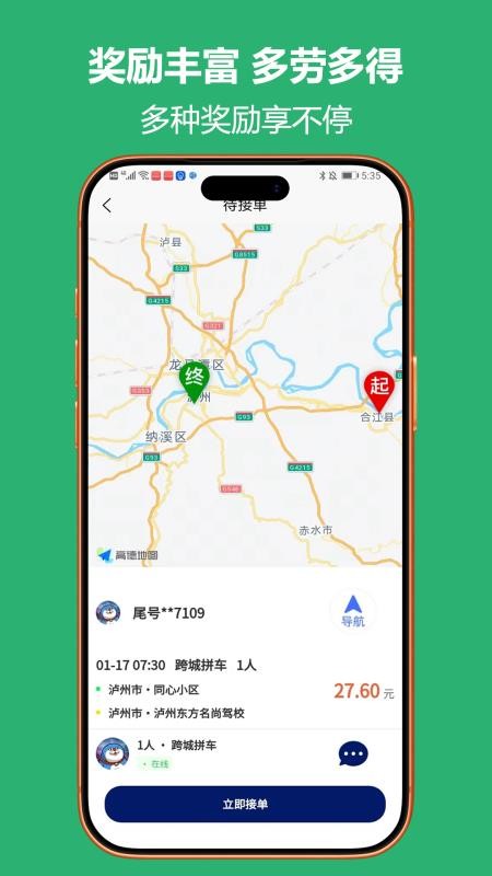 酒城快跑app最新版下载