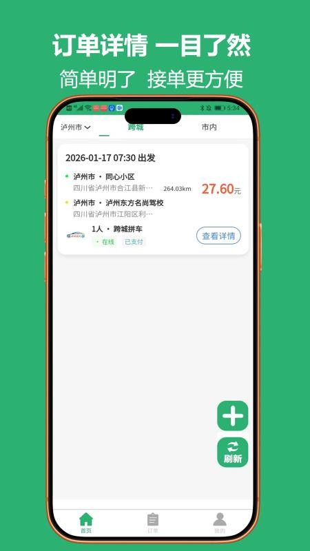 酒城快跑app最新版下载