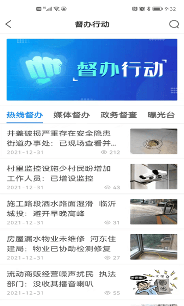 临沂12345网上投诉平台