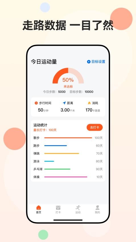 走多多官网版