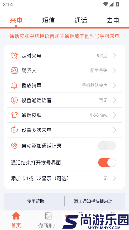 模拟来电短信app下载