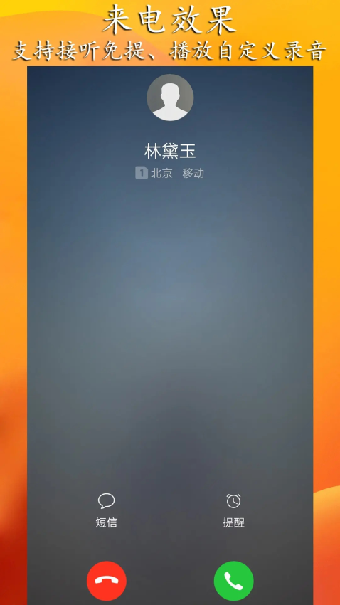 模拟来电短信安卓版
