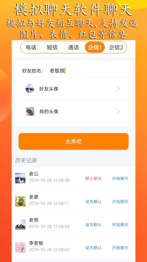 模拟来电短信安卓版