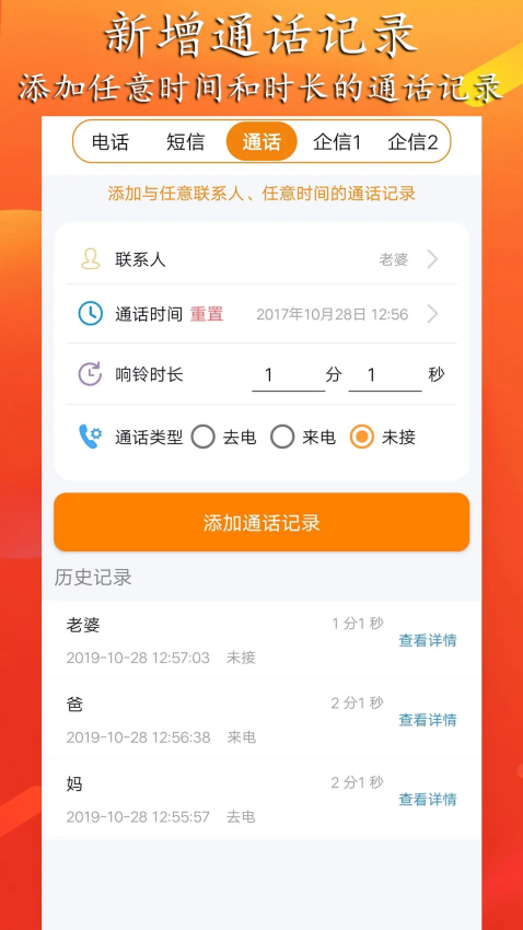 模拟来电短信安卓版