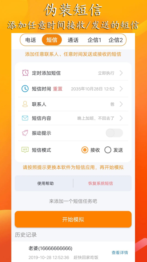 模拟来电短信安卓版