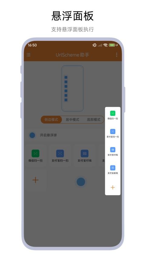 UrlScheme助手app下载