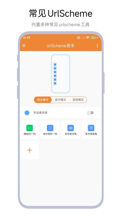 UrlScheme助手app下载