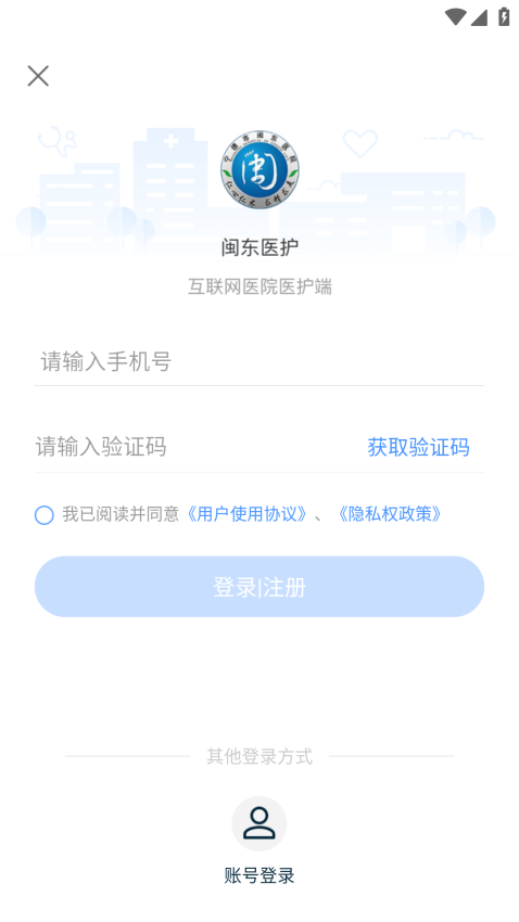 闽东医护app下载