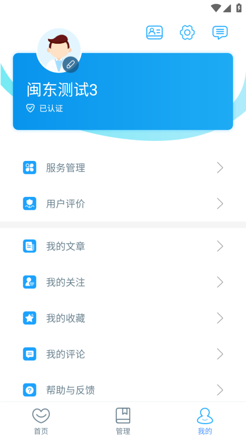 闽东医护app下载
