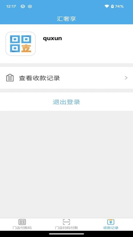 商家扫码付app下载