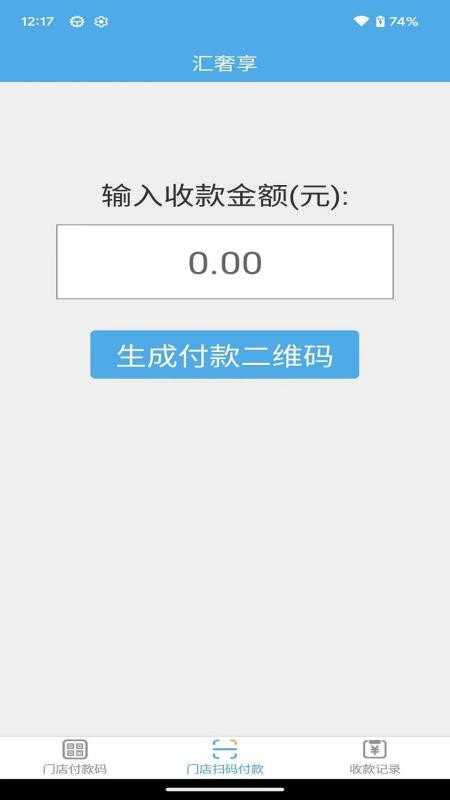 商家扫码付app下载