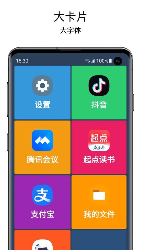 老人桌面app下载