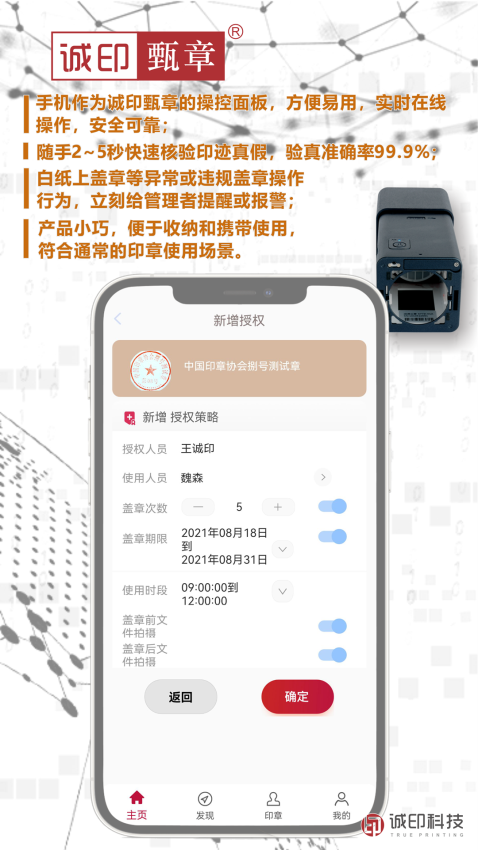 诚印甄章app下载