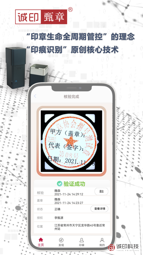 诚印甄章app下载
