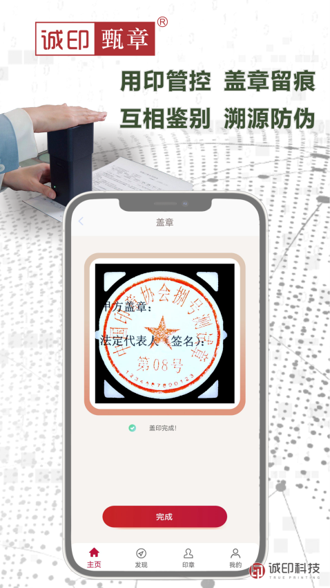 诚印甄章app下载