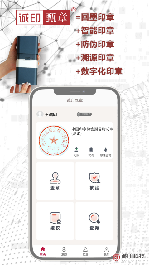 诚印甄章app下载