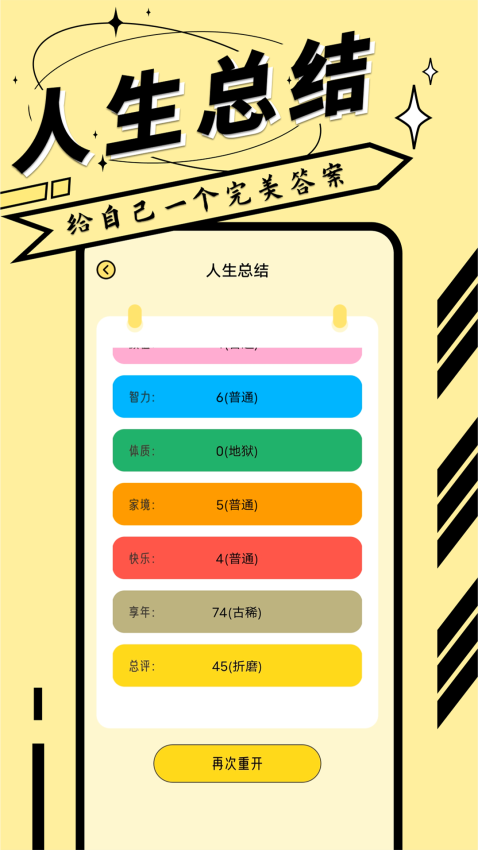 逍遥模拟器app免费版下载