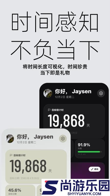 每日刻度app免费版下载