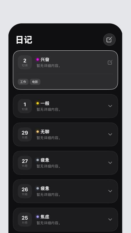 每日刻度手机版