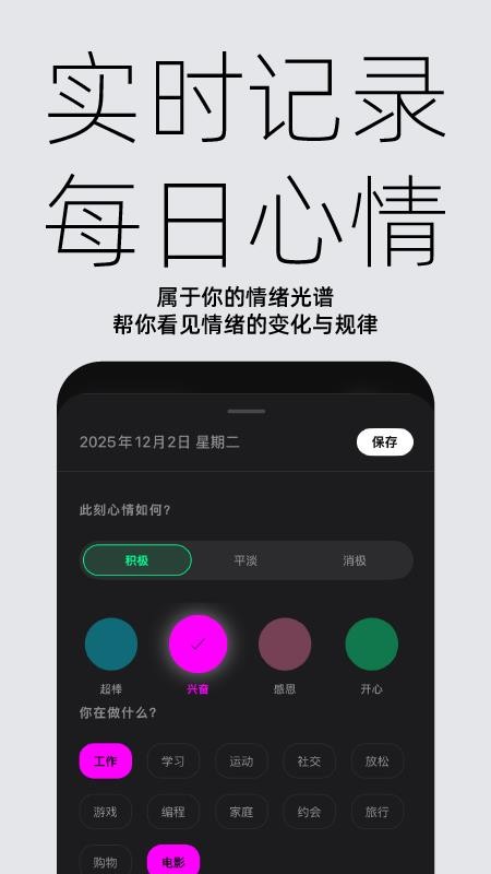 每日刻度手机版