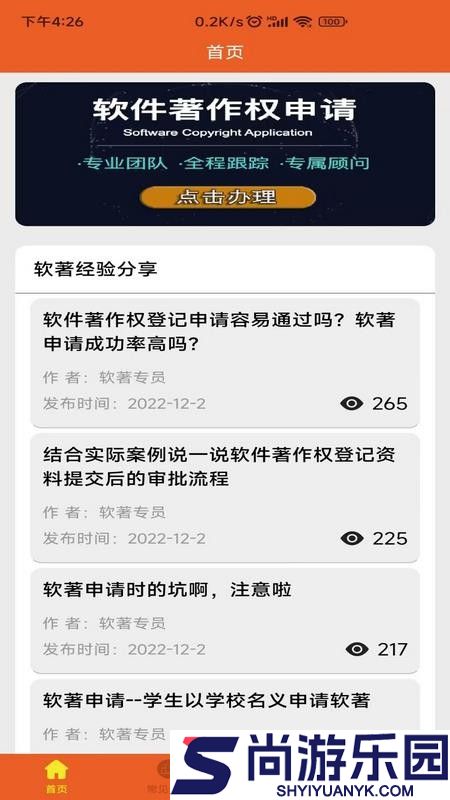 企鹅软著申请助手app下载