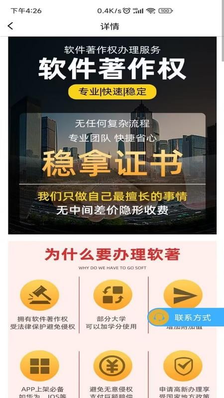 企鹅软著申请助手最新版