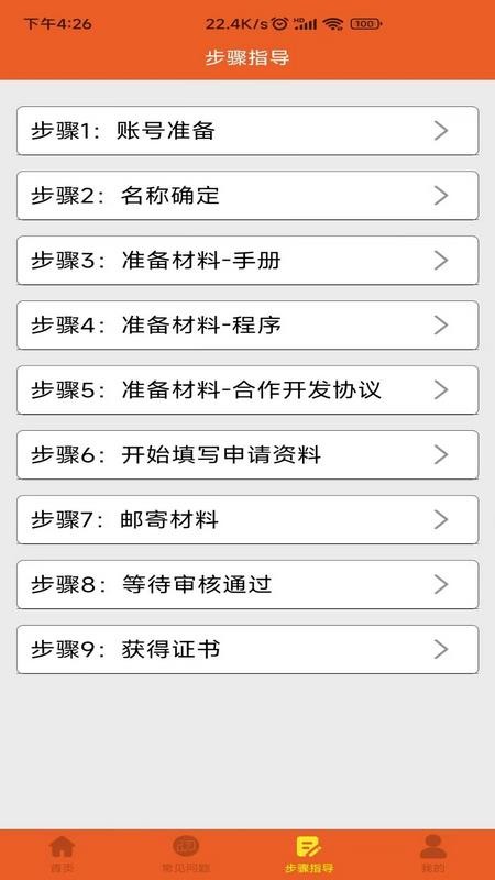 企鹅软著申请助手最新版