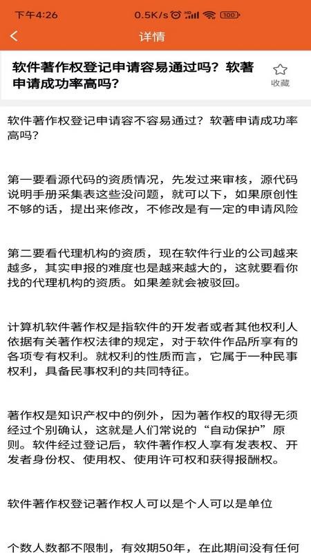 企鹅软著申请助手最新版