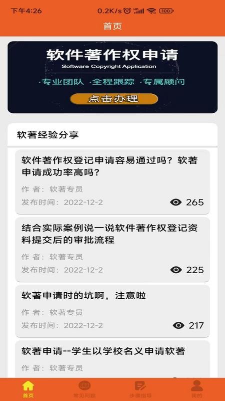 企鹅软著申请助手最新版
