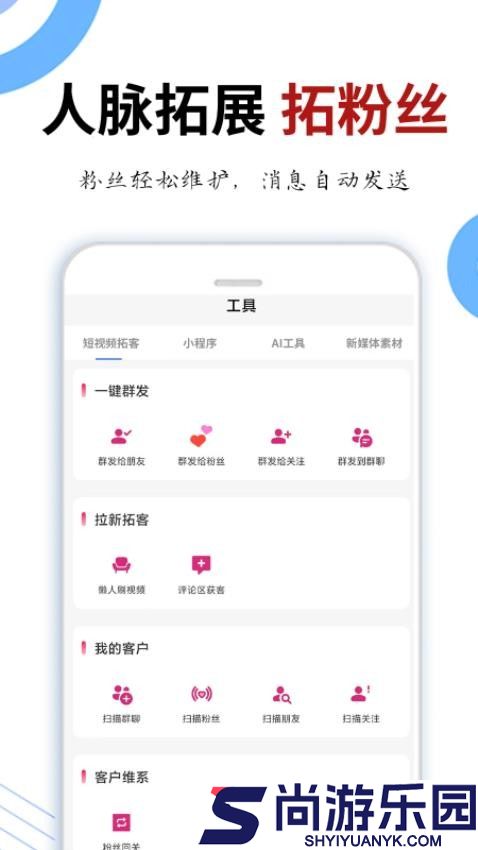 晓客管家app官方版下载