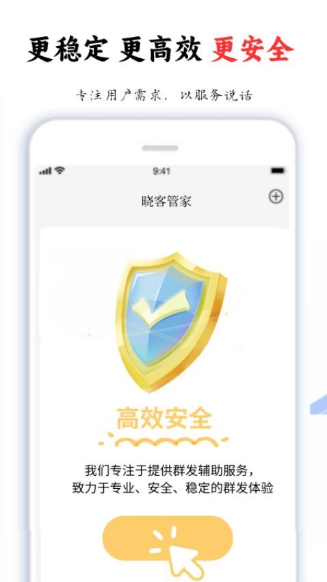 晓客管家最新版