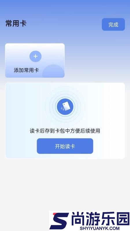 全能NFC助手app下载
