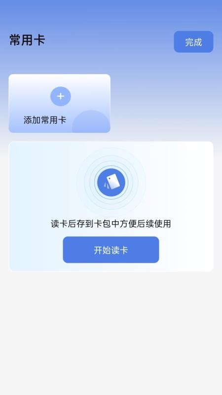 全能NFC助手官方版