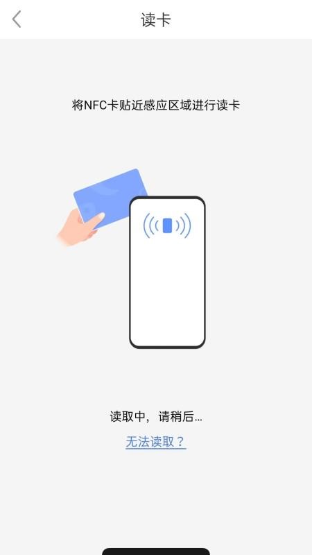 全能NFC助手官方版