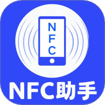 全能NFC助手官方版