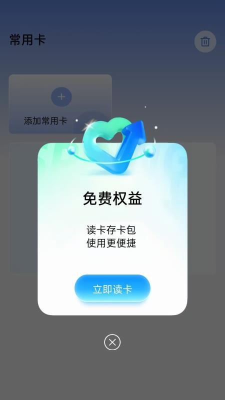 全能NFC助手官方版
