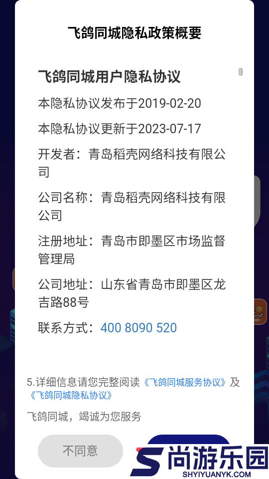 飞鸽同城app下载官网版