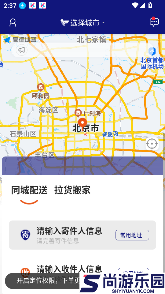 飞鸽同城app下载官网版