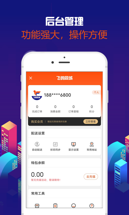 飞鸽同城最新版