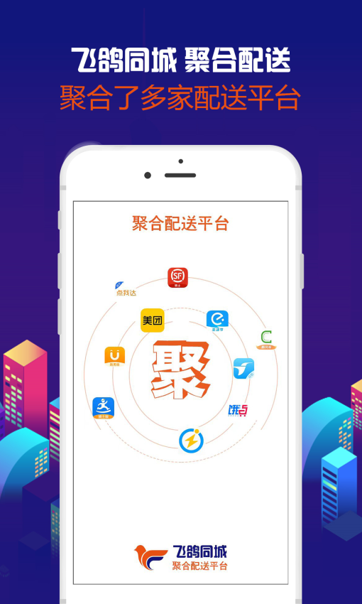 飞鸽同城最新版