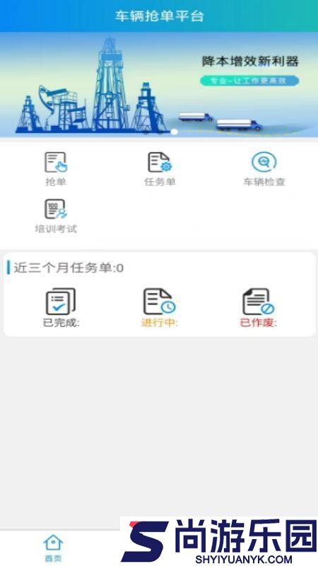 车辆运输一体化抢单平台app下载