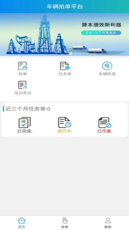 车辆运输一体化抢单平台官网版