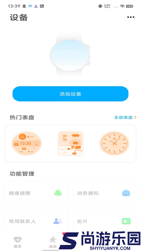 KUMI Sports软件下载