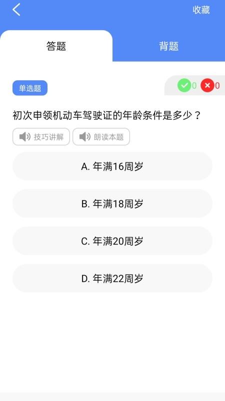 速学驾考一点通最新版