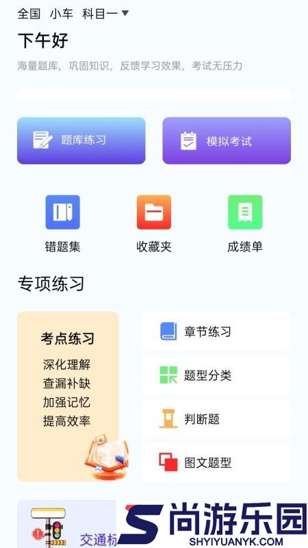 速学驾考一点通app官方版下载