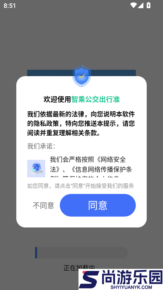 智乘公交出行准APP下载
