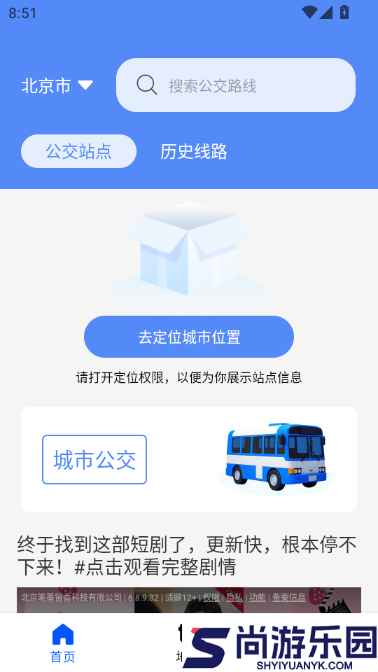 智乘公交出行准APP下载