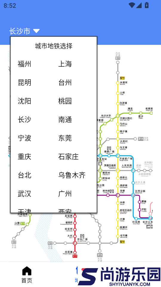 智乘公交出行准APP下载