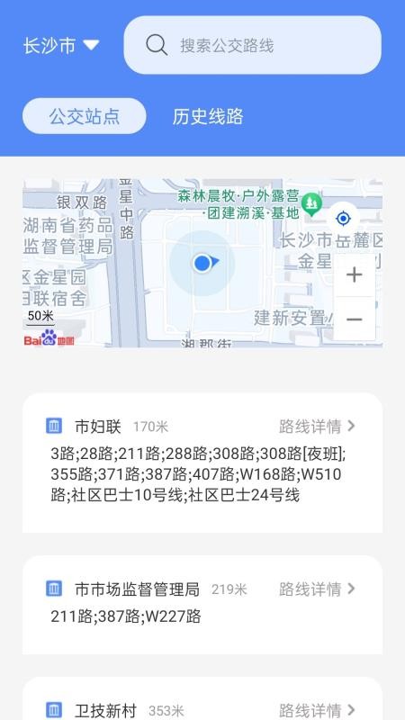 智乘公交出行准免费版