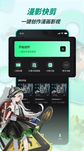 漫影快剪软件